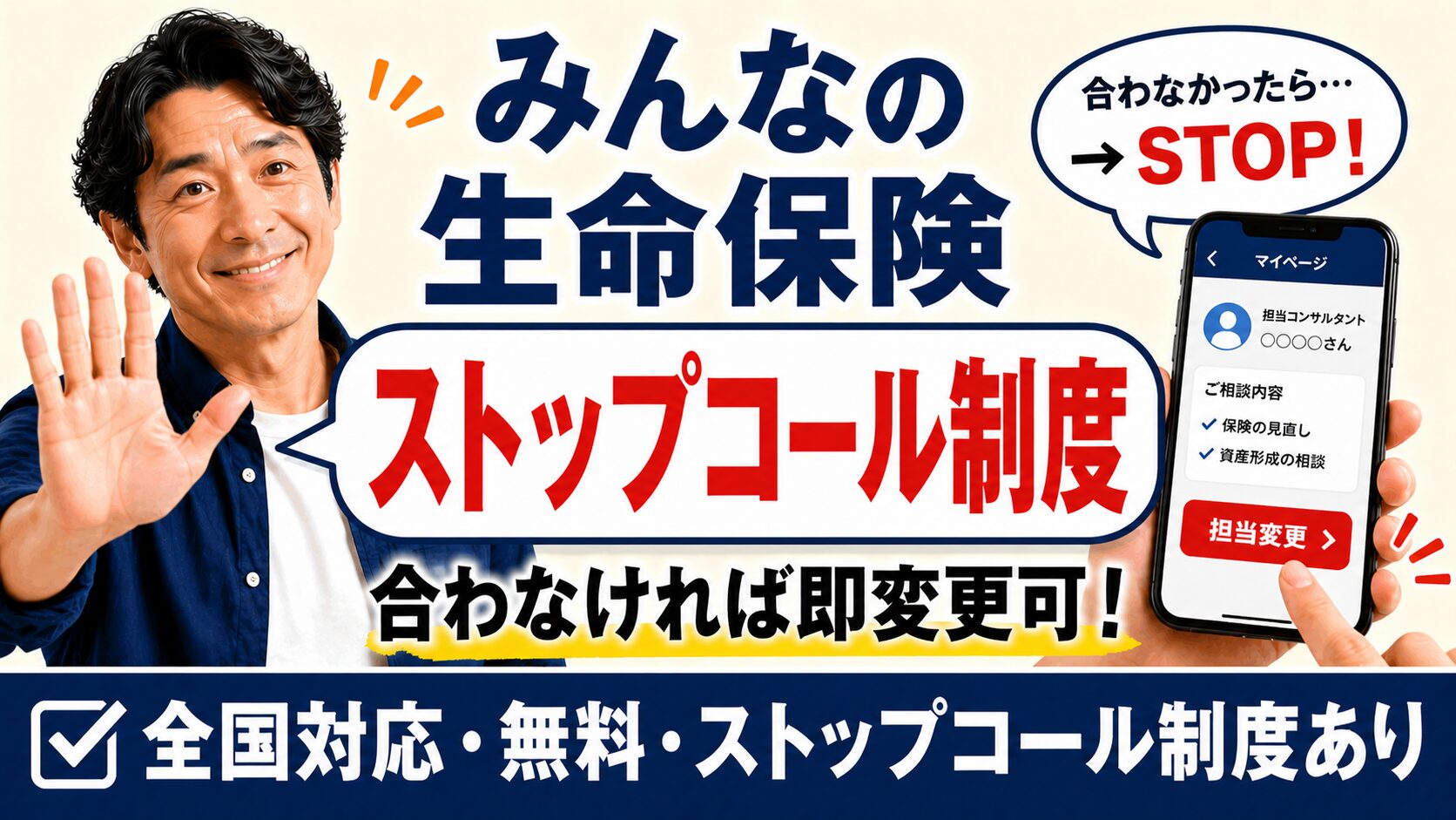 みんなの生命保険アドバイザーの評判・FP無料相談・ストップコール制度（合わなければ即変更可）・40代5人家族が忖度なしレビュー