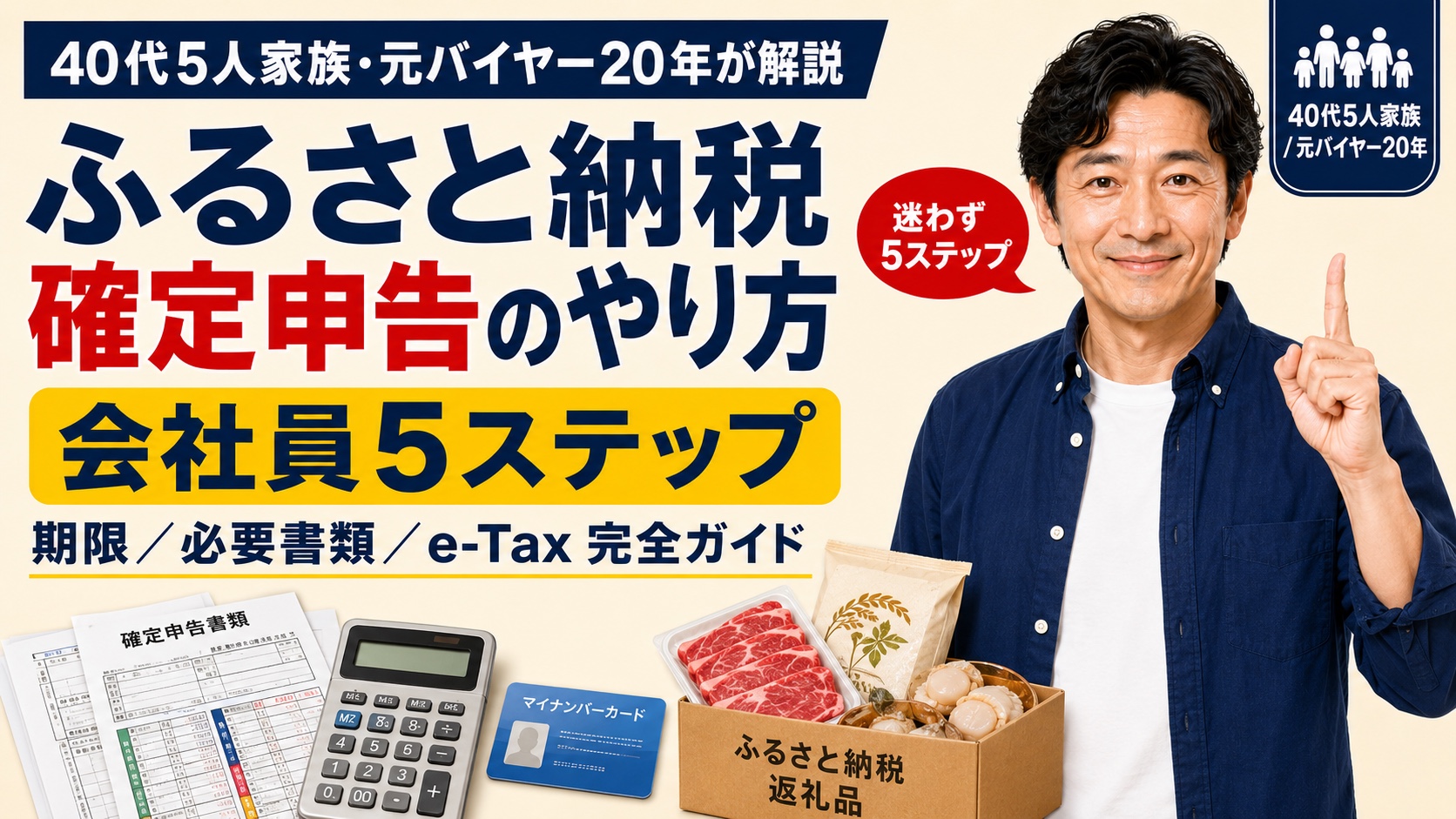 ふるさと納税 確定申告のやり方｜会社員5ステップ完全ガイド