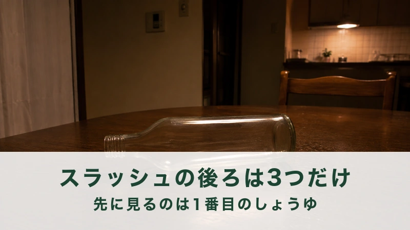 夜の食卓に横に倒して置かれた無地のガラスびん