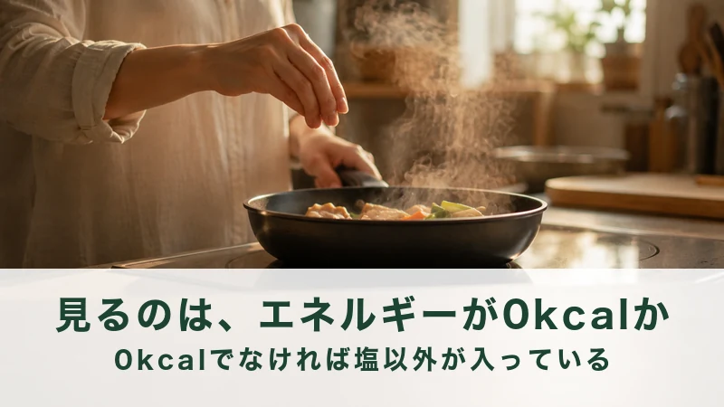 下ごしらえの野菜と塩の容器が置かれた明るい台所