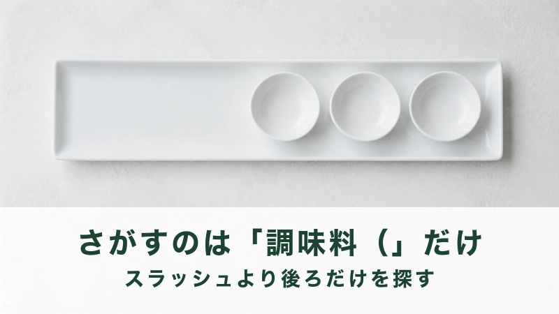 白い細長い皿の右半分にだけ並ぶ三つの器