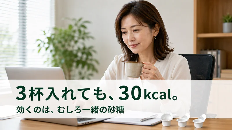 デスクでコーヒーを飲む女性と空のポーション3個。3杯入れてぢ30kcal