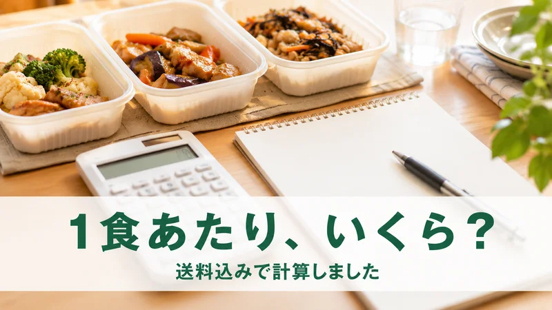 惣菜パックと電卓とノート。送料込みで1食あたりの料金を計算