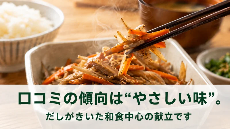 箸で持ち上げたきんぴら。口コミの傾向はやさしい味。だし系の和食が中心