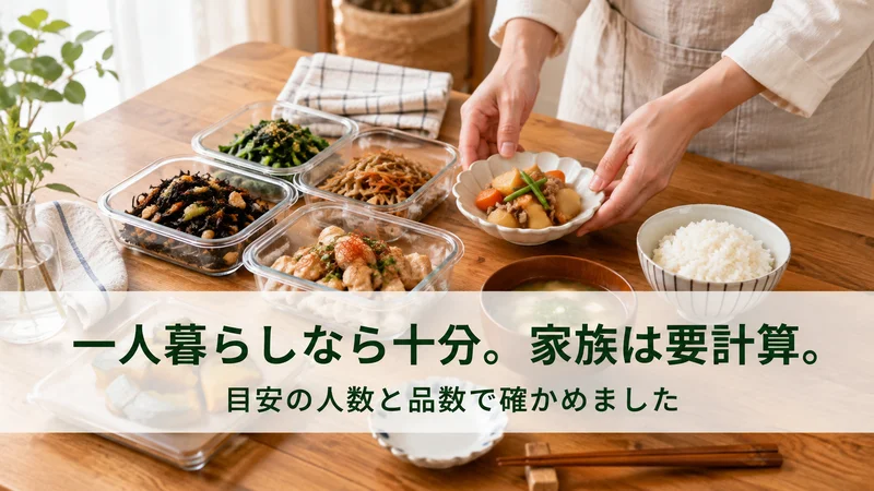 惣菜パックを食卓に盛り付ける情景。一人暮らしなら十分で家族は要計算