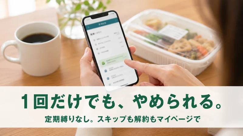 1回だけでもやめられるマイページ