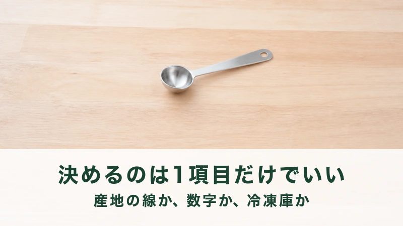 木の机に計量スプーンが一本だけ置かれて余白が広い