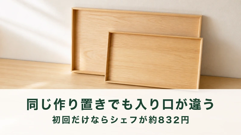木の台に大きさの違うトレーが二枚立てかかる