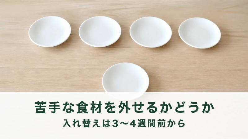 木の机に白い小皿が四枚一列。一枚だけ手前に外れている