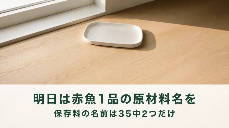 朝の窓辺に容器のふたが一枚だけ裏返しで置かれる