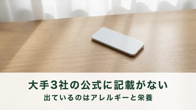 窓ぎわの机に伏せて置かれた白いスマートフォン
