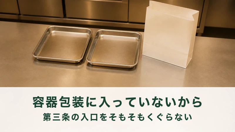 レジ横の台に置かれた空の銀のトレー2枚と紙袋1つ