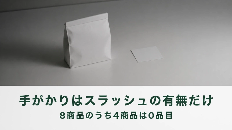 夜の弱い光の台に立つ白い袋と何も書かれていない紙