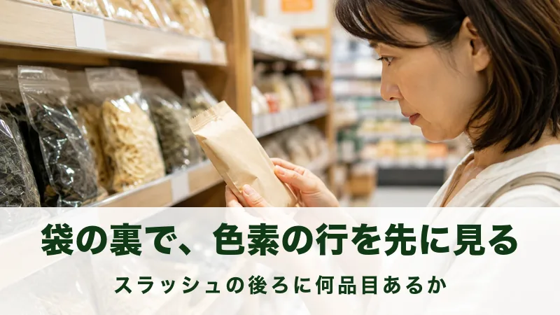 売り場で無地の袋を裏返して表示を見る女性の手元と横顔