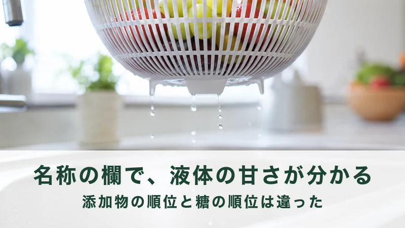 流し台のざるから汁が切れて落ちている近景