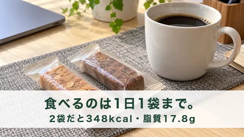 コーヒーの横に並んだシリアルバー2袋。2袋だと348kcal・脂質17.8g