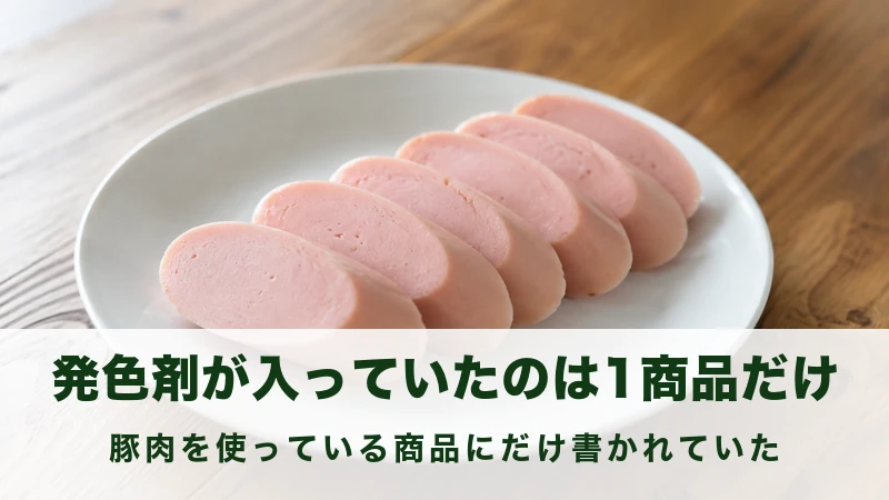 白い皿に斜め切りにして並べたピンク色の魚肉ソーセージ