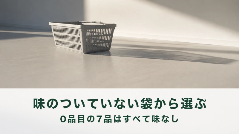 夕方の白い床に取っ手をたたんだ空の買い物かご