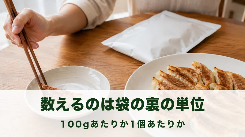 焼き餃子を箸で取り分けている手元と奥の無地の白い袋