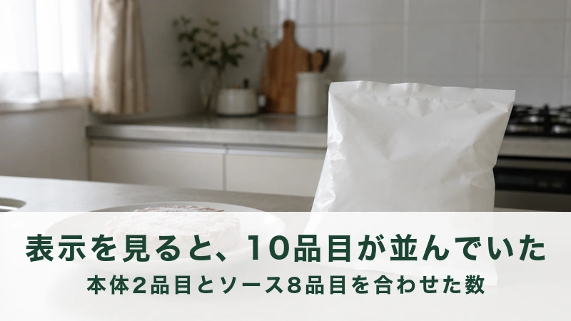 白い皿にのった凍った丸い料理と無地の白い袋