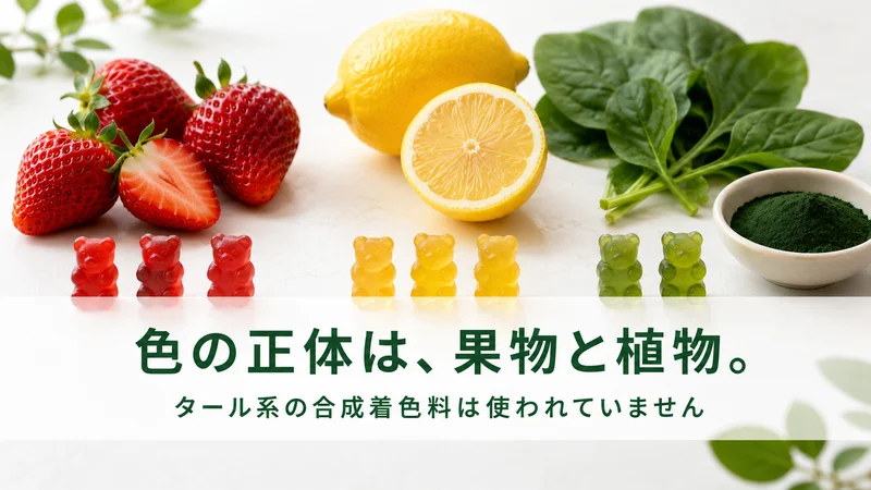いちご・レモン・ほうれん草とクマ型グミの色の対応図。色の正体は果物と植物