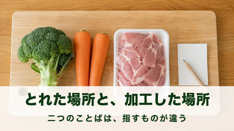 まな板に並んだブロッコリーとにんじんと肉のパックと紙のメモ