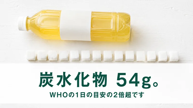 はちみつレモン飲料1本と角砂糖13個の比較。炭水化物54g