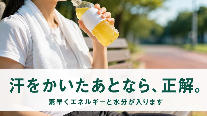 運動後にベンチではちみつレモン飲料を飲む場面。汗をかいたあとなら正解