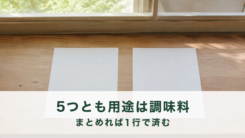 窓辺の木の台に並べて置かれた二枚の白い紙