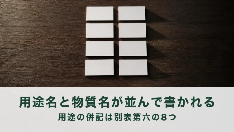 濃い色の木の台に二列四段で伏せた白い紙片
