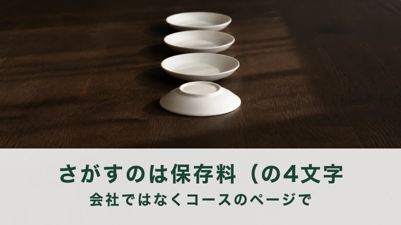 濃い色の木の台に縦一列に並ぶ四枚の白い小皿