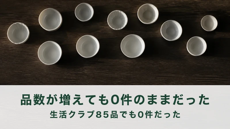 濃い色の木の台にばらばらに散らばる白い器