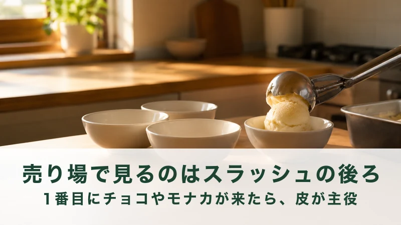 夕方の台所でアイスを小皿に取り分けている場面