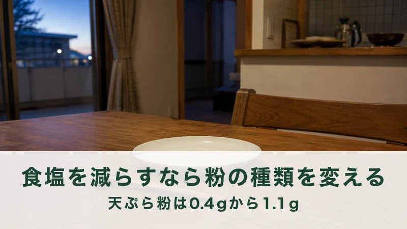 夕暮れどきの食卓に置かれた一枚の白い平皿
