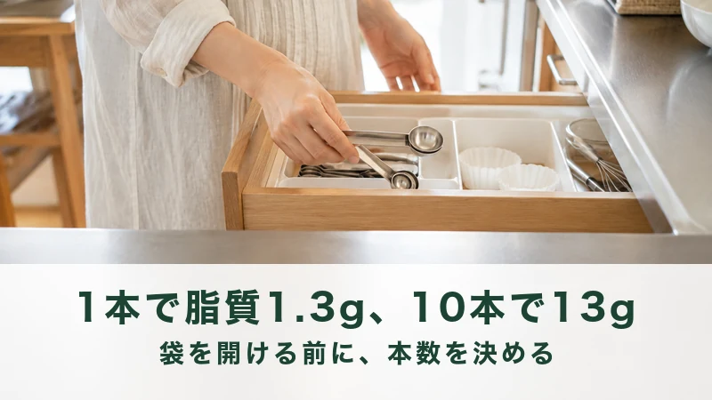 小さな皿に残った数本と、たたまれた個包装の袋