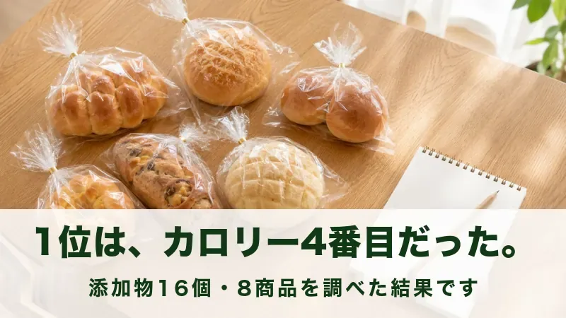 テーブルに菓子パンを広げて並べメモ帳を置いた情景