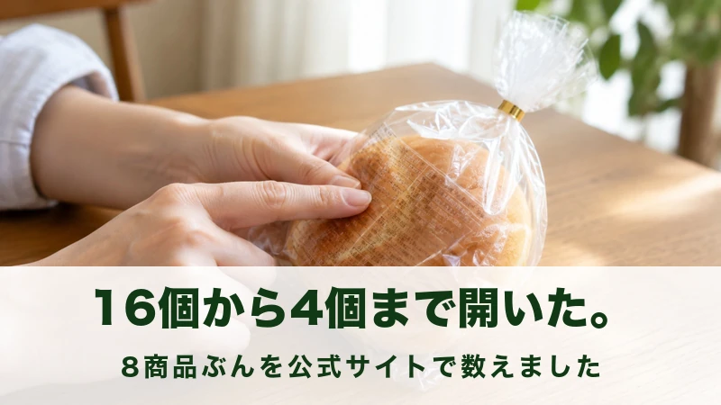 テーブルで菓子パンの袋の裏の表示を指でたどる手元の情景
