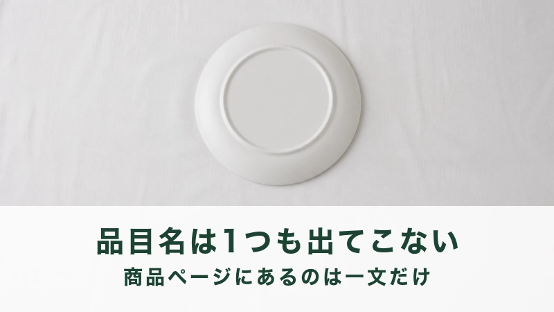 白い布の上に伏せて置かれた無地の白い皿