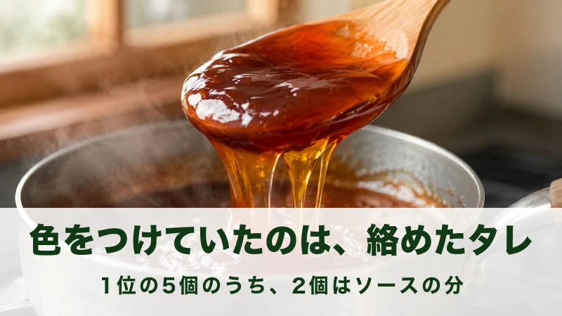 小鍋の甘酢あんを木べらですくうと糸を引く場面