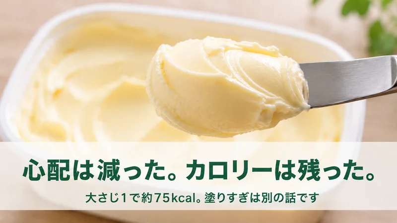 バターナイフですくったマーガリン。心配は減ったがカロリーは残る、大さじ1で約75kcal