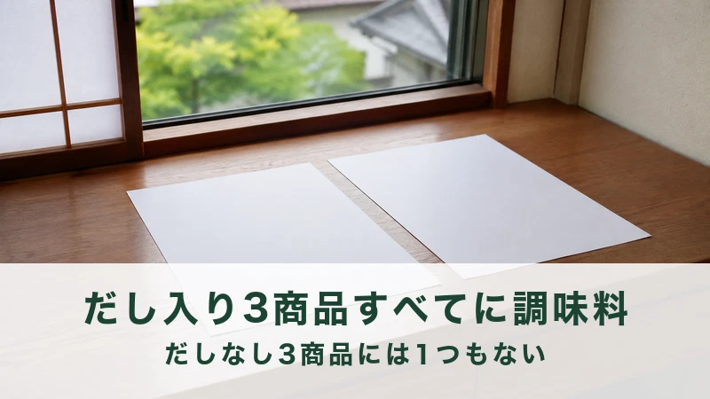 窓辺の木の台に並べて置かれた二枚の白い紙