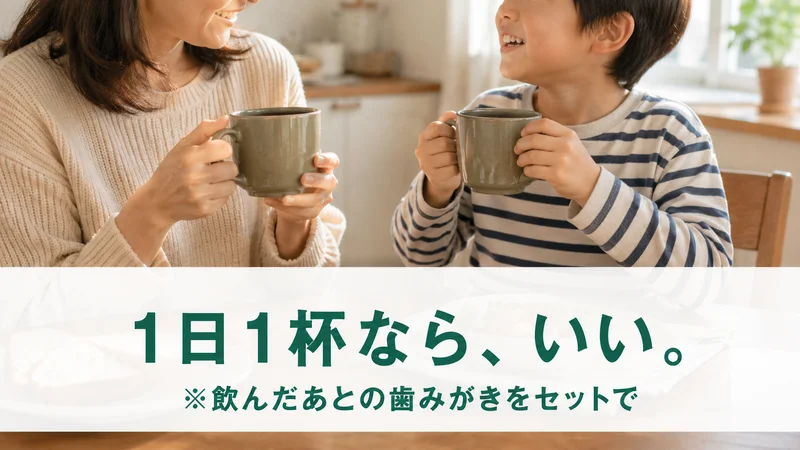 親子で麦芽ココアを飲む朝の食卓。1日1杯ならいい