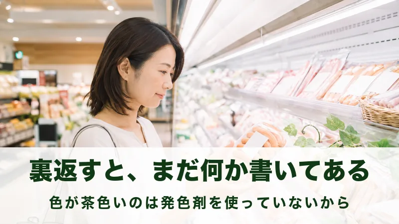 売り場でソーセージの無地のパックを手に取る女性の場面