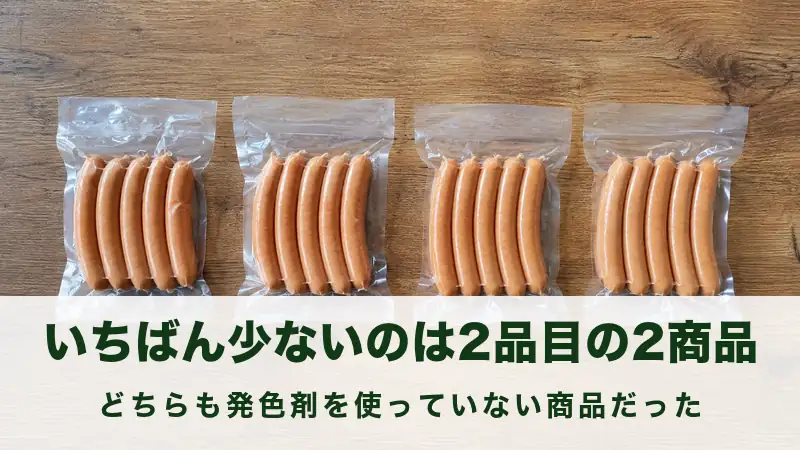 木のテーブルに無地のソーセージのパックを4つ並べた俯瞰