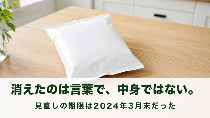 木のテーブルに置かれた何も印刷されていない白い袋