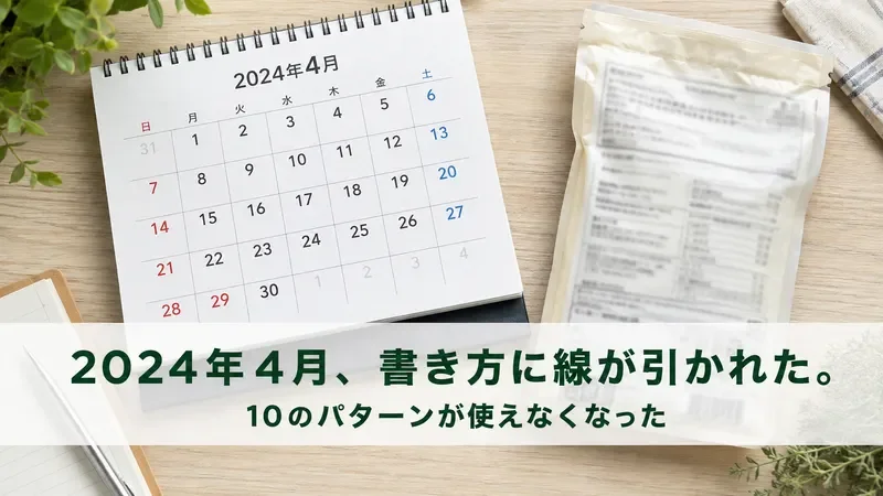 2024年4月のカレンダーと食品パッケージの裏面表示
