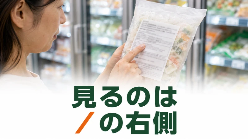 冷凍ケースの前で冷凍食品の袋を裏返し原材料表示を確かめる女性