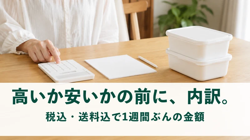 電卓と白紙のメモの横に保存容器が二つ並ぶ食卓