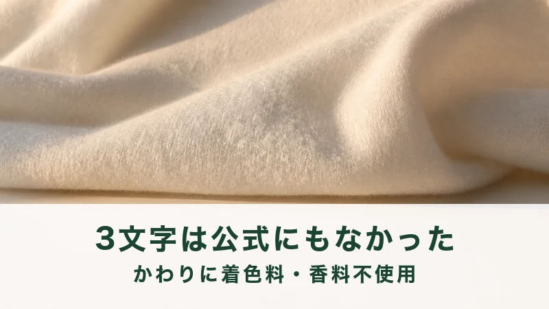 起毛した生成りの布がやわらかく寄せられている