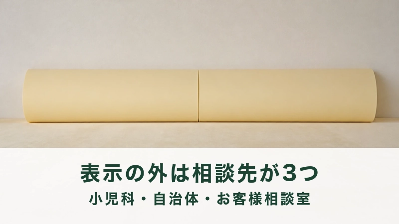 淡い黄色の丸めた敷物が壁ぎわに置かれている